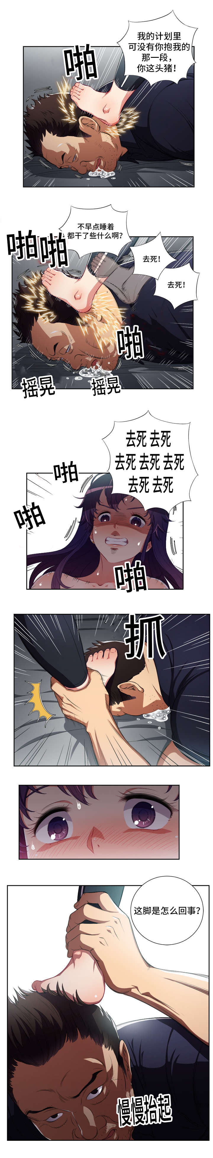 白夜兼职漫画,第89章：计划之外2图