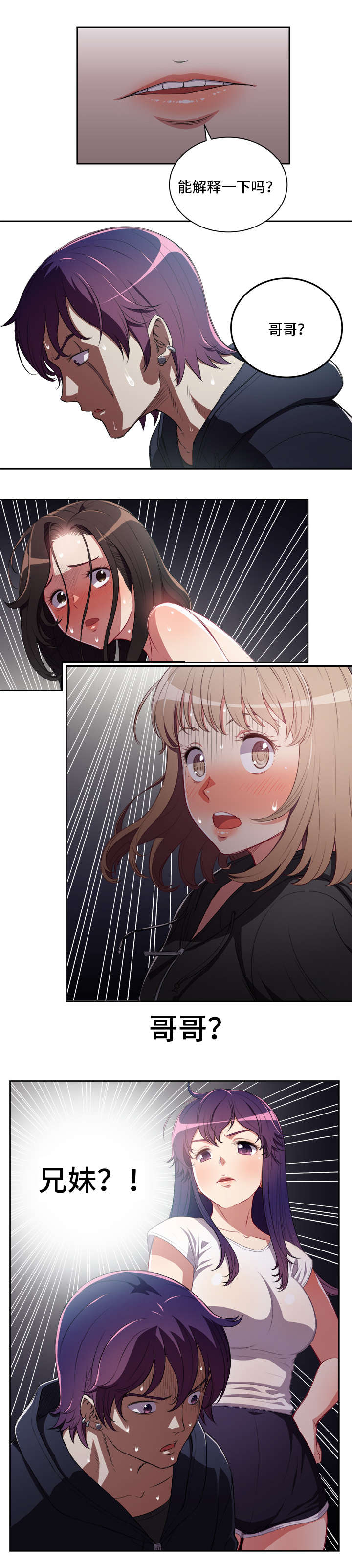 白夜行韩国版漫画,第95章：双方的相见4图