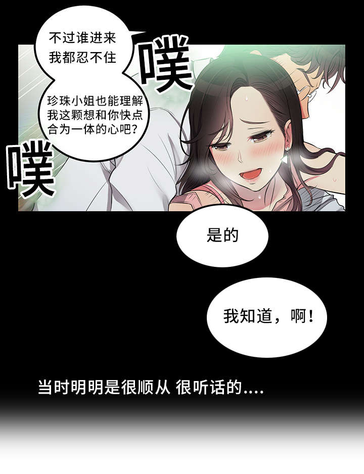 白夜兼职漫画,第11章：再次相见5图
