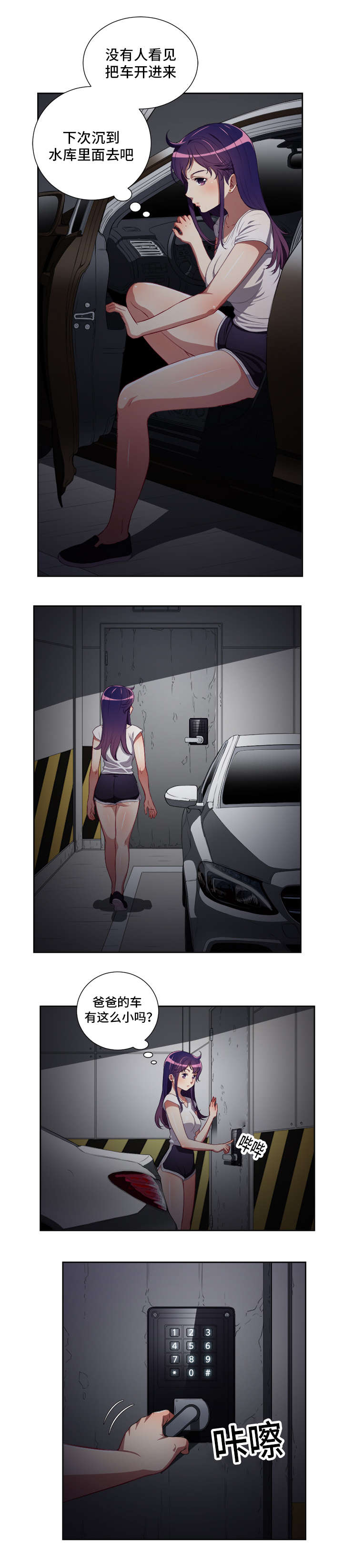 白夜行韩国版漫画,第90章：开着的门锁3图