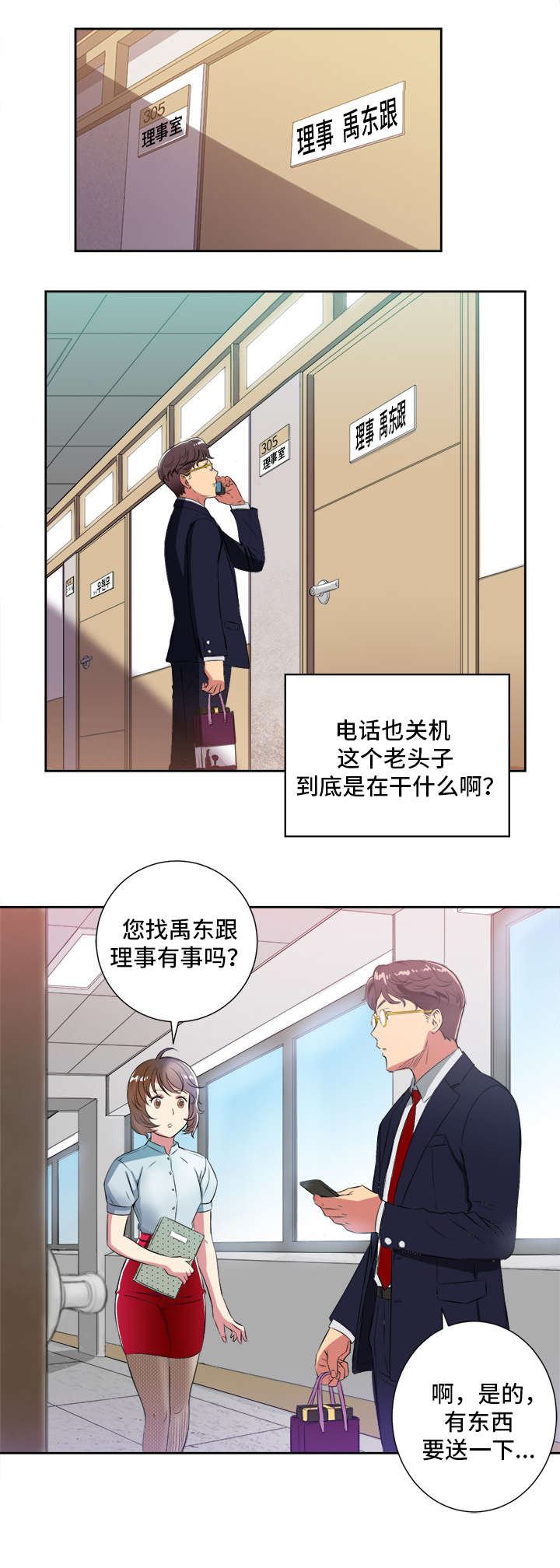 白夜行韩国版漫画,第47章：交换条件1图