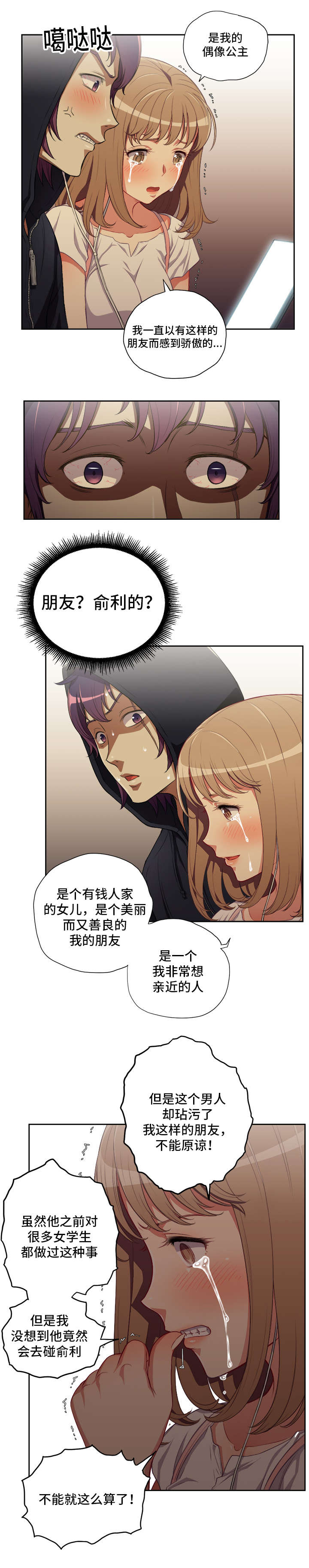 白夜兼职漫画,第84章：缩水的报酬5图