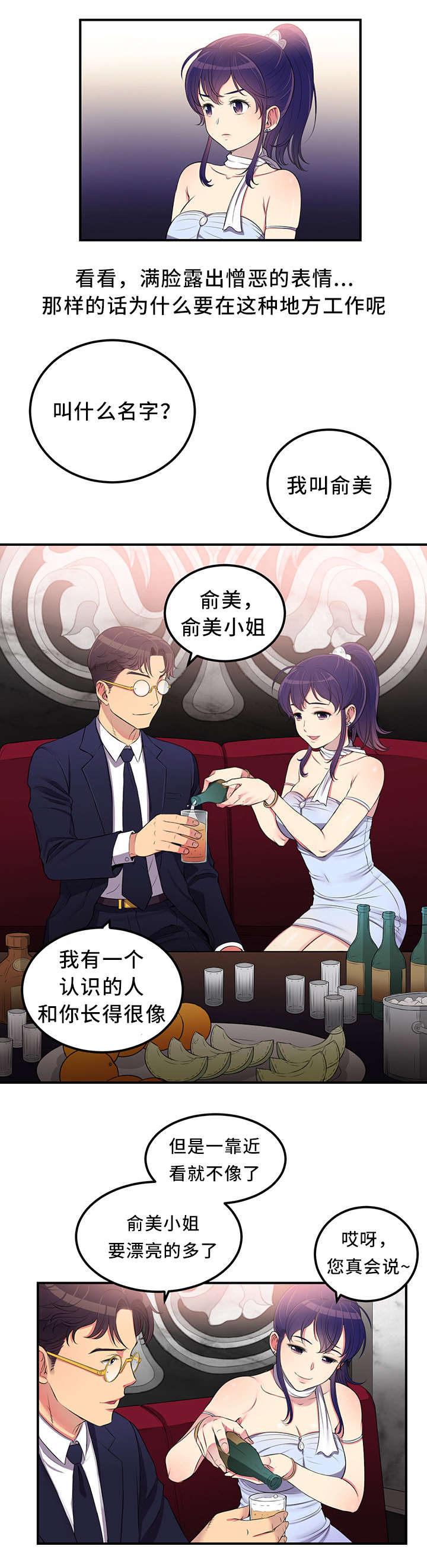 白夜兼职漫画,第12章：我该选谁呢2图