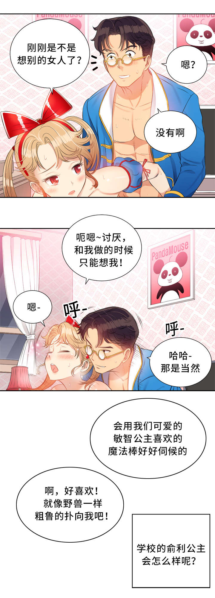 白夜兼职漫画,第24章：让我闻闻味道3图