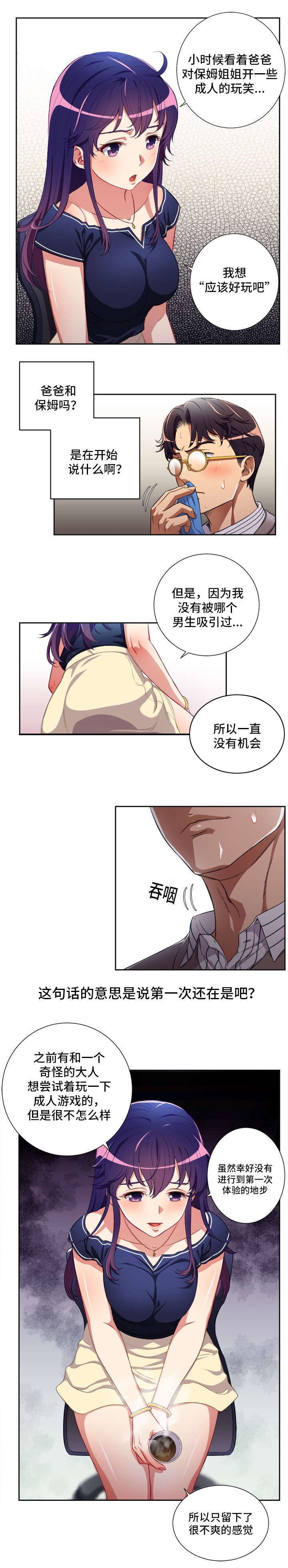 白夜兼职漫画,第65章：疯狂的俞利1图