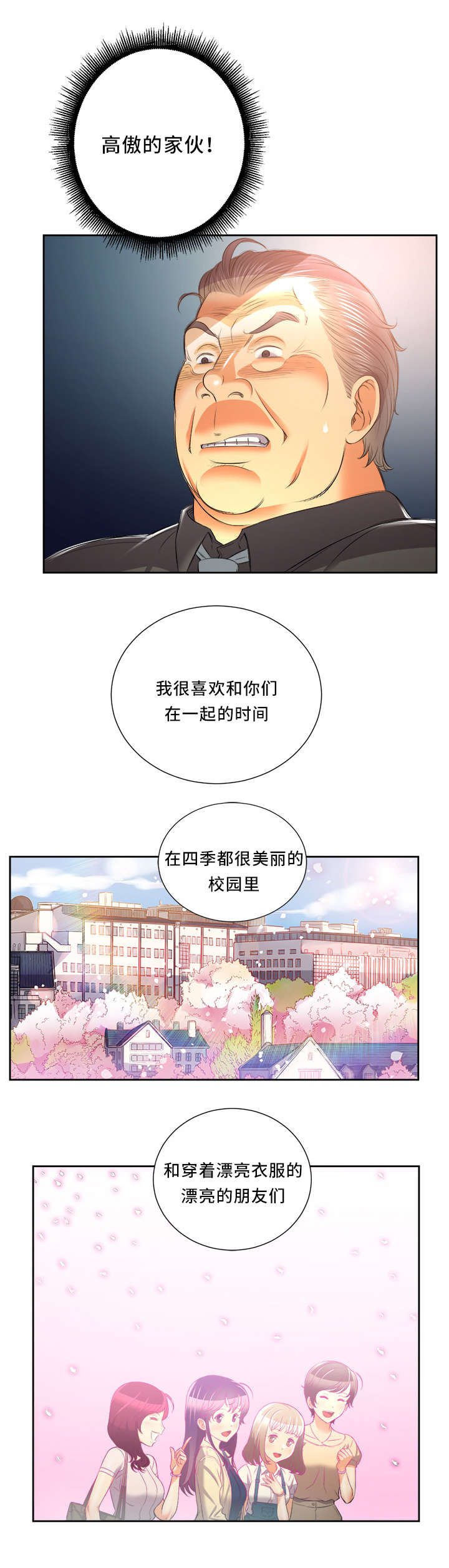 白面具教学漫画,第26章：美好的愿望3图