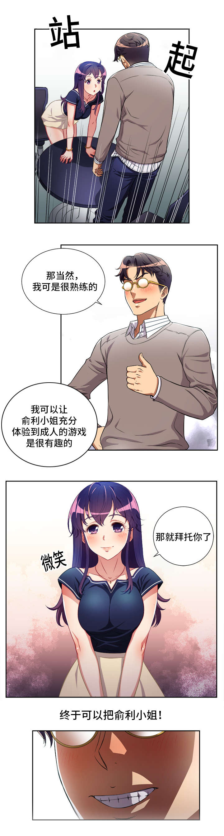 白夜兼职漫画,第65章：疯狂的俞利3图