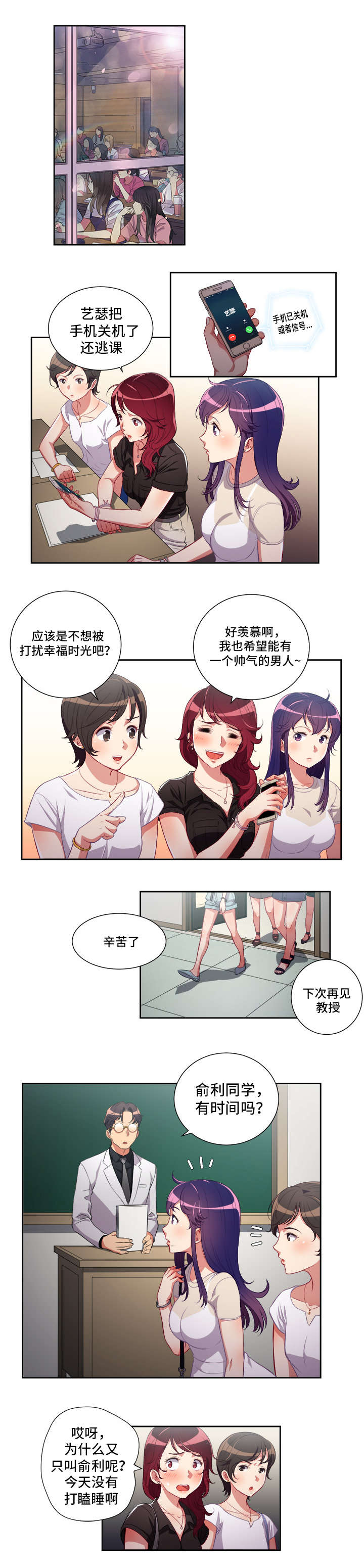白夜兼职漫画,第86章：绑走金教授1图