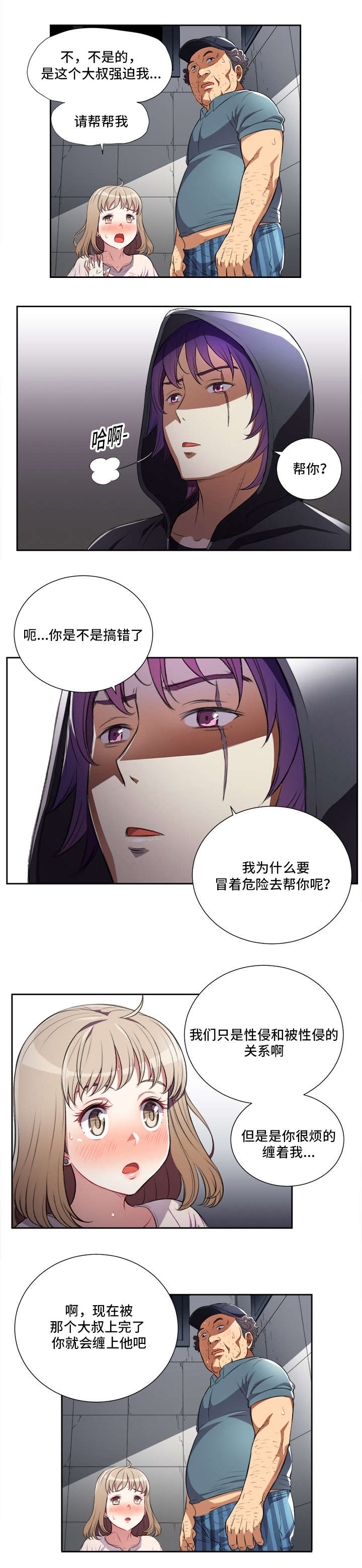 白夜行韩国版漫画,第53章：对峙4图