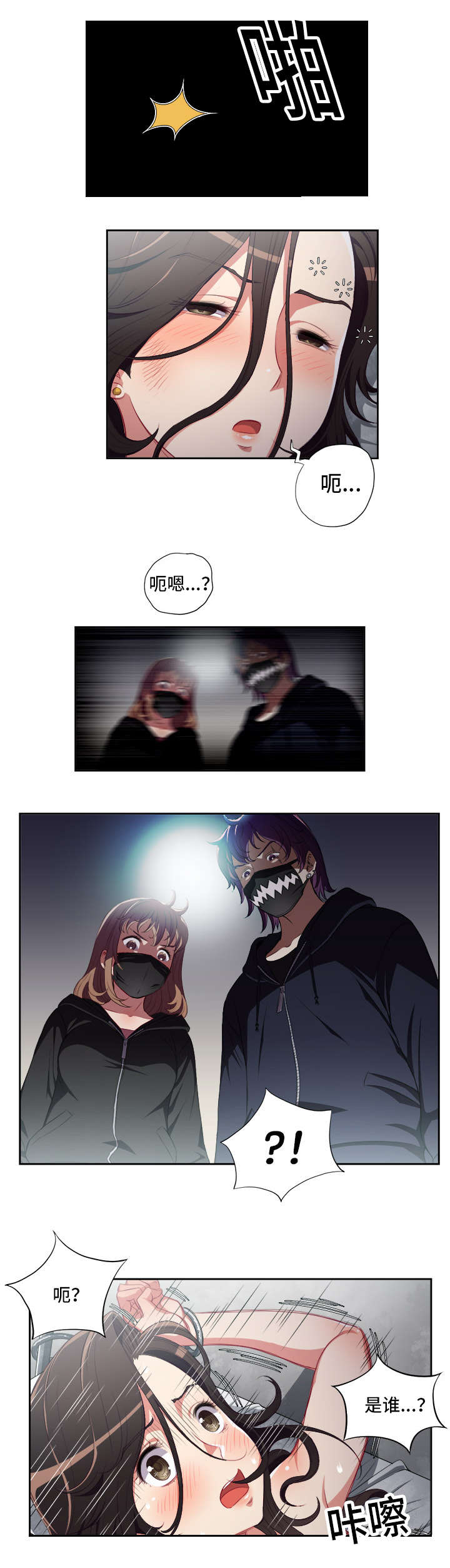 白夜兼职漫画,第92章：以其人之道还治其身2图