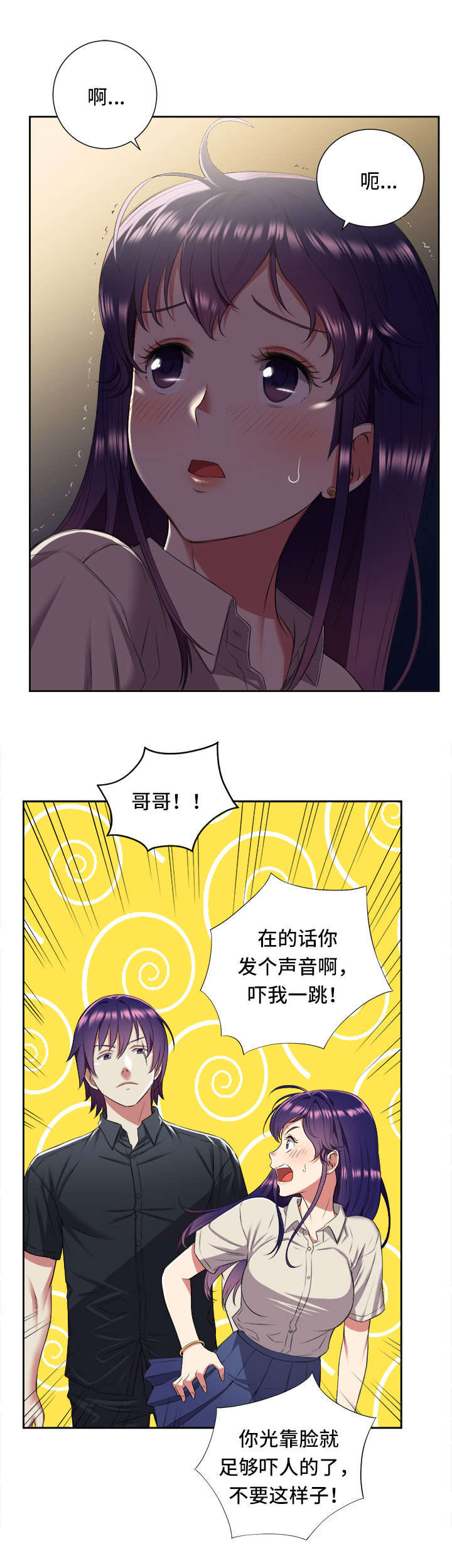 白夜兼职漫画,第32章：暴怒的俞利2图