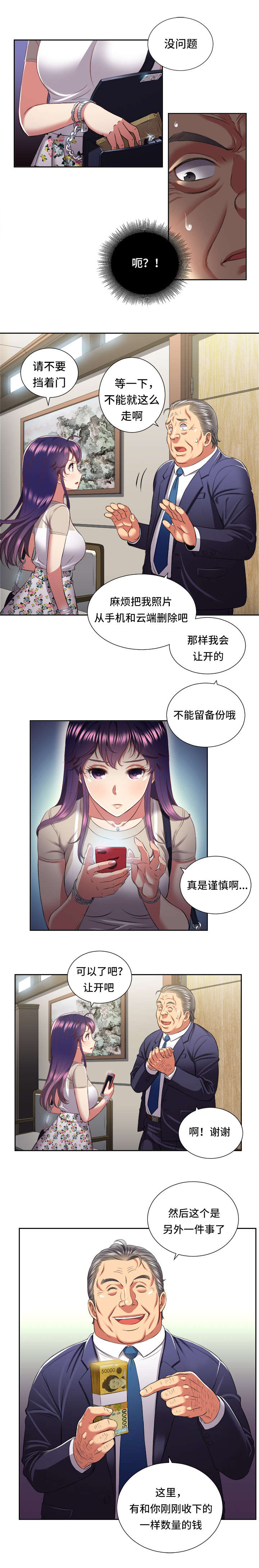 白夜行韩国版漫画,第34章：清算4图