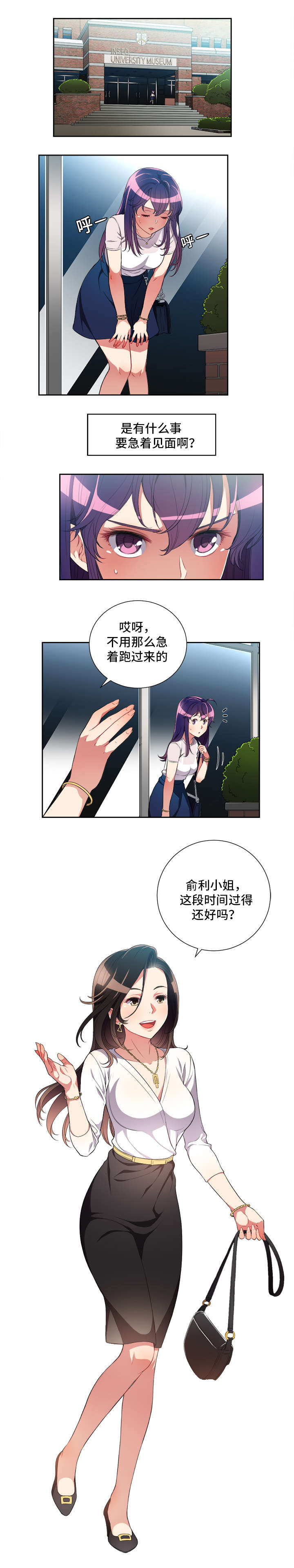 白夜兼职漫画,第49章：令人惊讶的委托3图