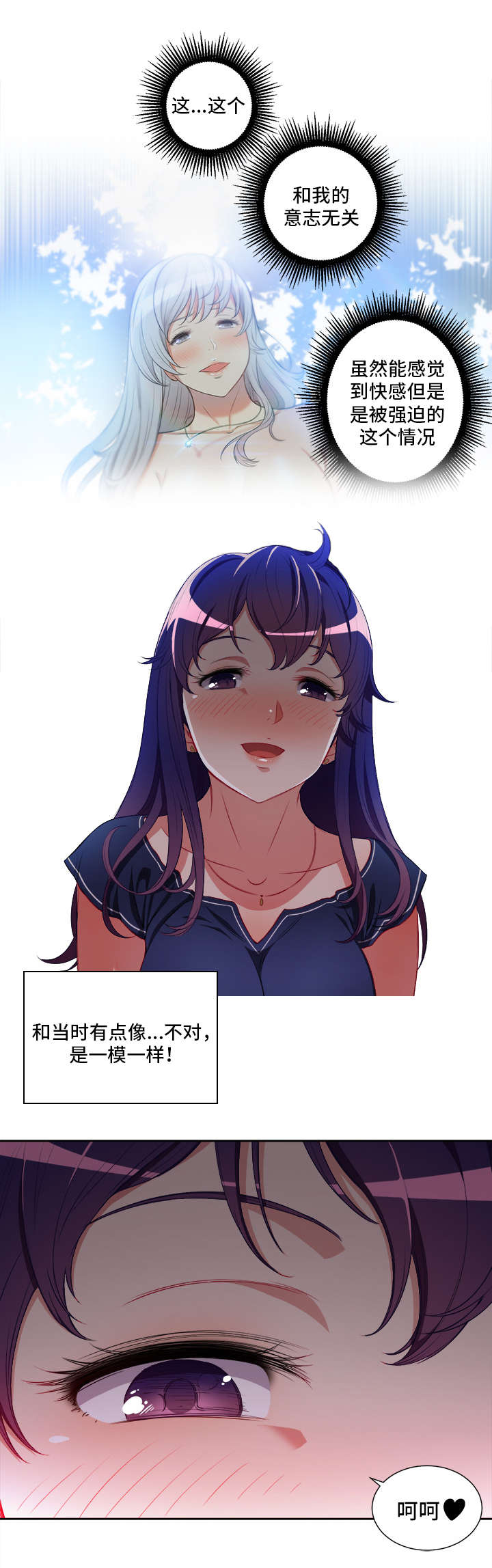 白夜兼职漫画,第68章：嘘！别出声2图