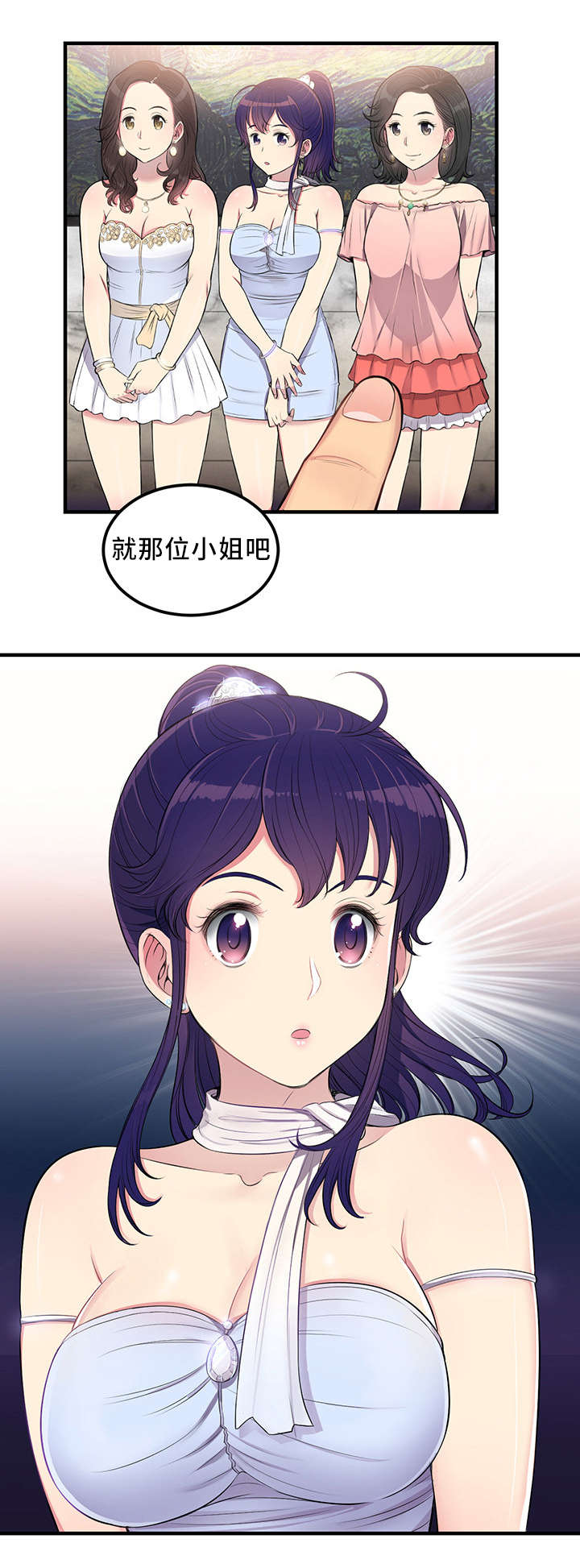 白夜兼职漫画,第13章：以后也多指教2图