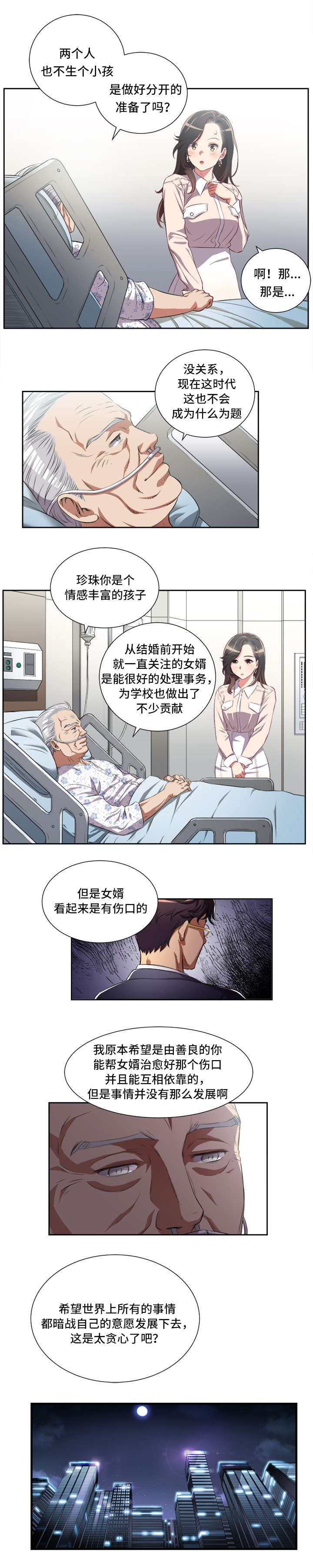 白夜兼职漫画,第43章：失望4图