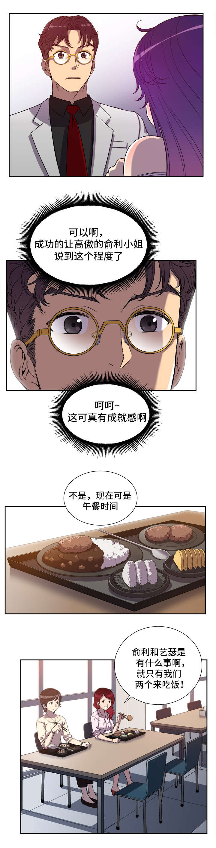 白夜兼职漫画,第74章：温暖的怀抱1图