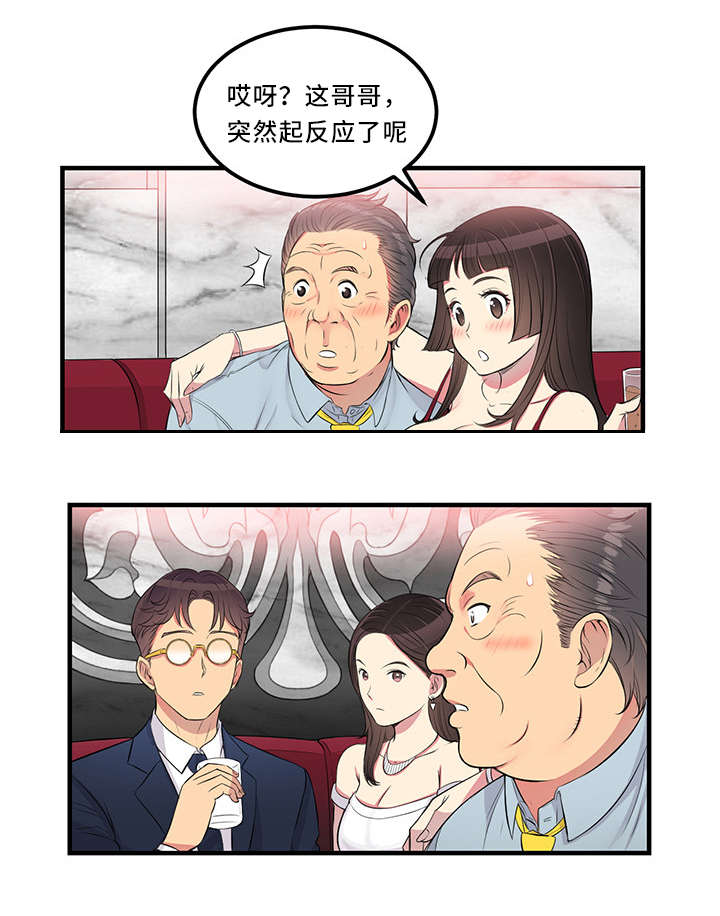 白夜兼职漫画,第11章：再次相见2图