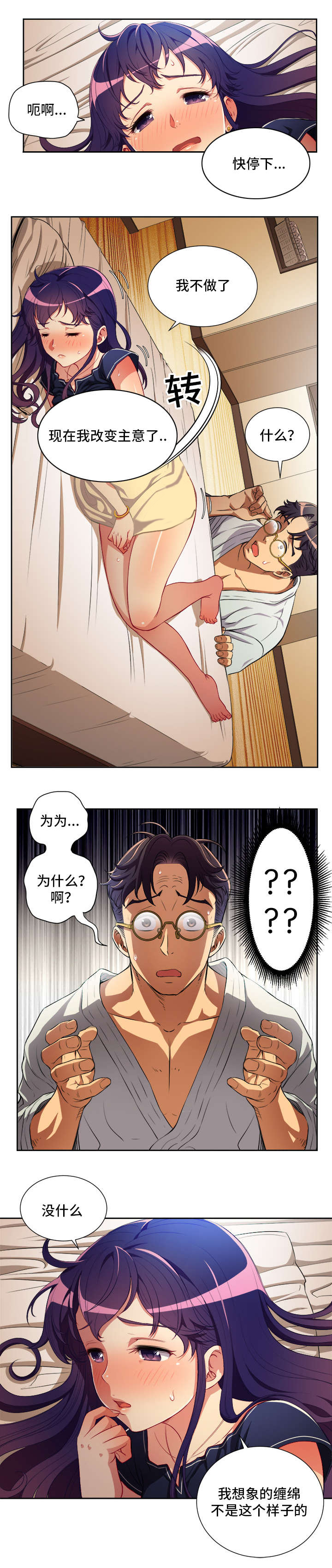 白夜兼职漫画,第67章：由我主导3图