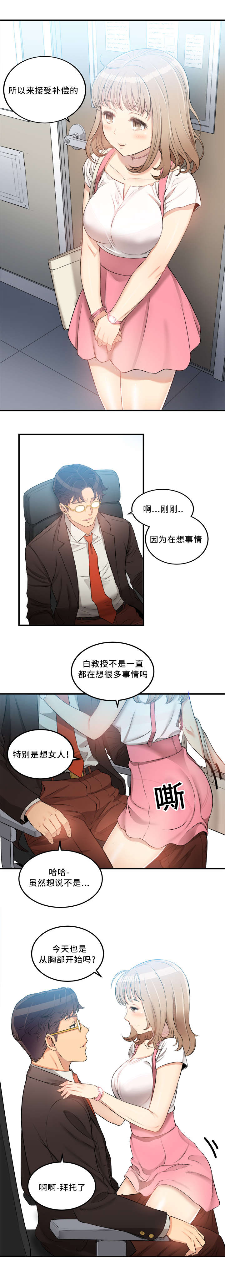 白夜行韩国版漫画,第17章：碰不得的人2图