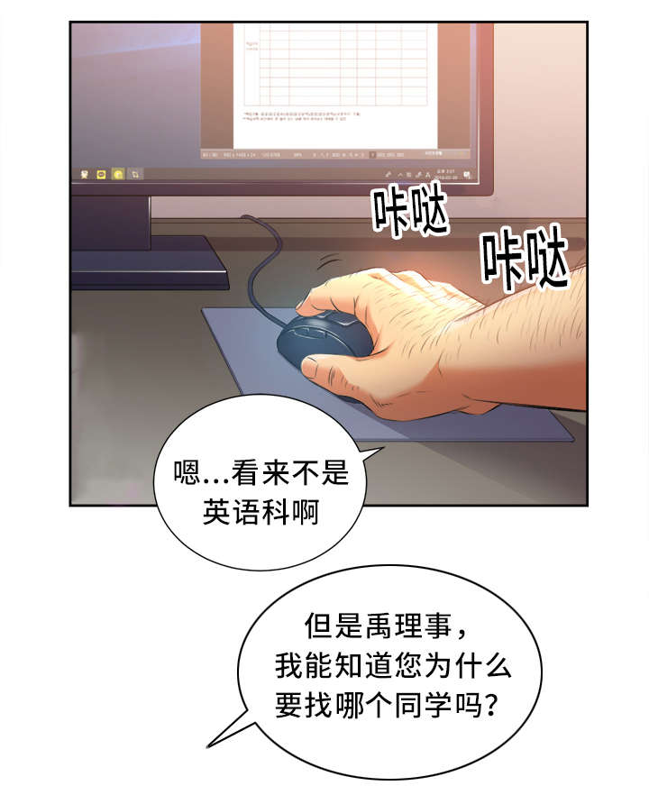 白夜兼职漫画,第27章：找到你了1图
