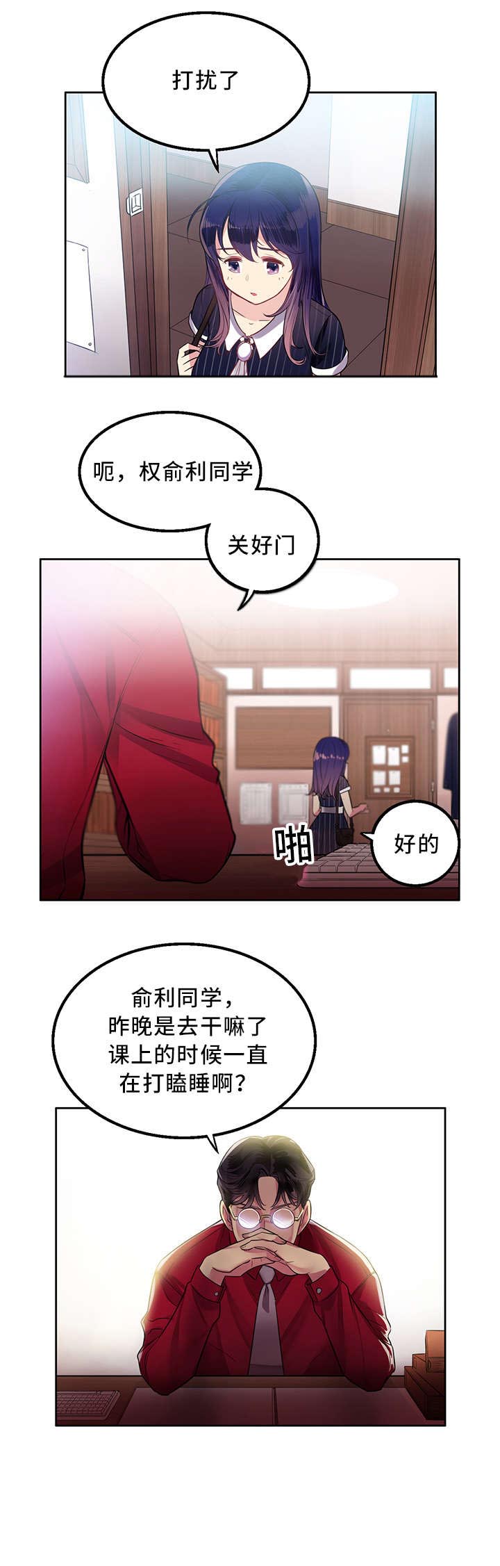白夜兼职漫画,第5章：昨晚看见你了2图