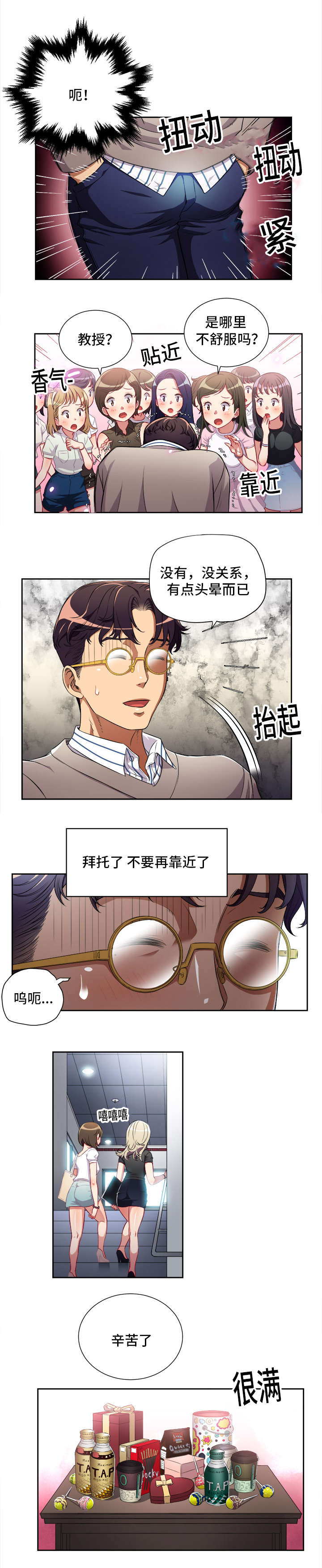 白夜兼职漫画,第63章：人气暴涨4图