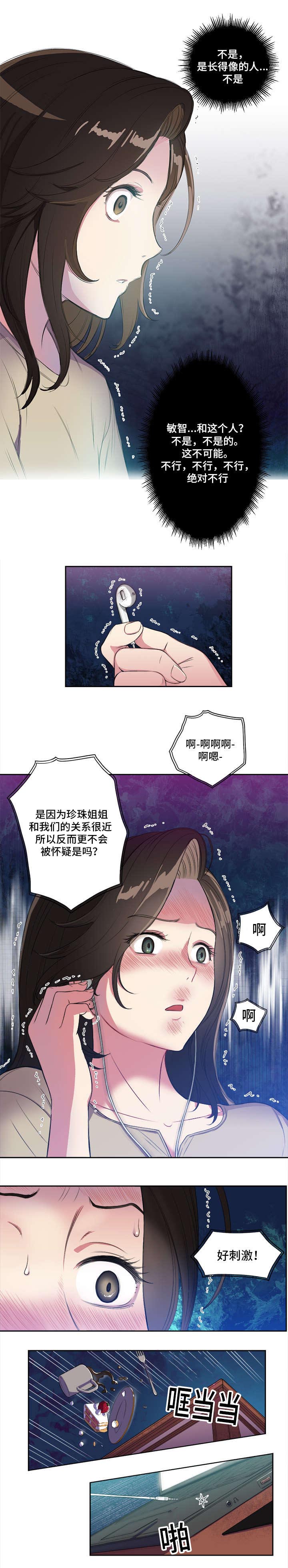 白夜行韩国版漫画,第46章：忍耐2图
