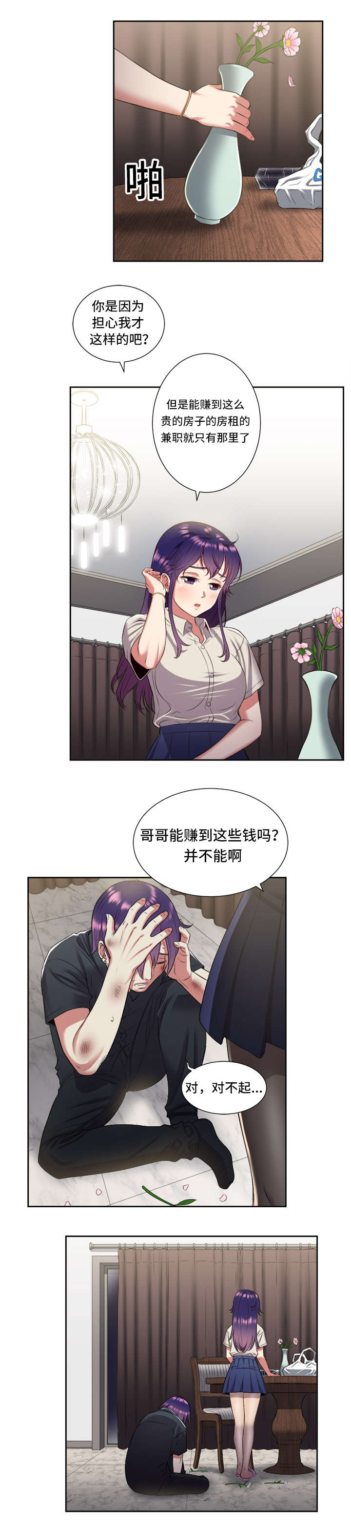 白夜兼职漫画,第32章：暴怒的俞利1图