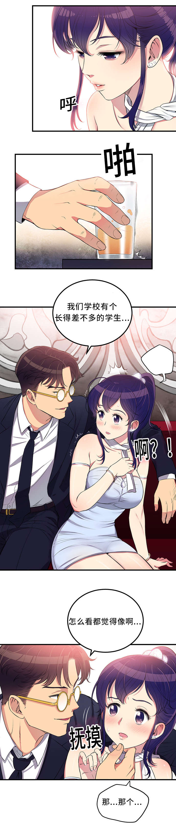 白夜兼职漫画,第12章：我该选谁呢3图