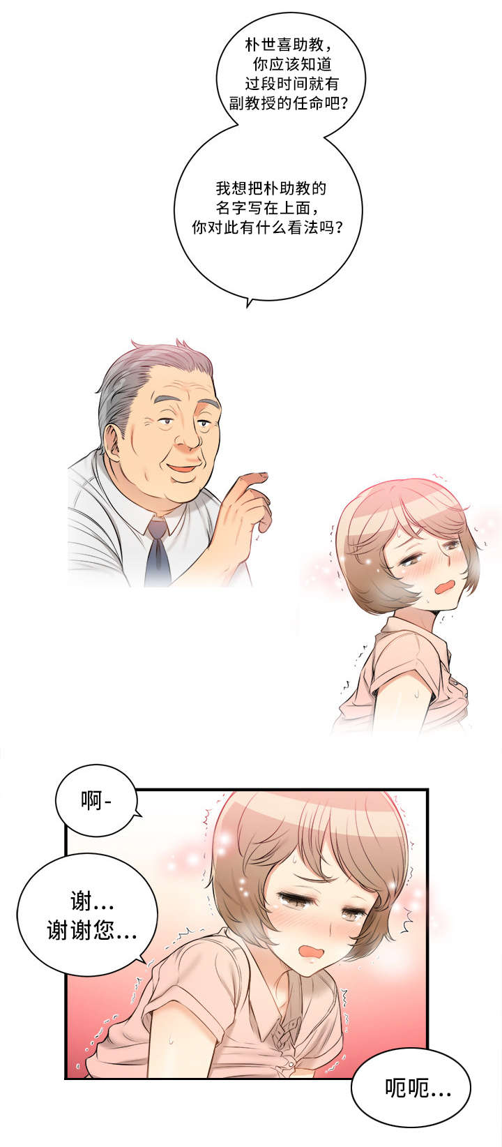 白夜行韩国版漫画,第19章：撞破好事3图