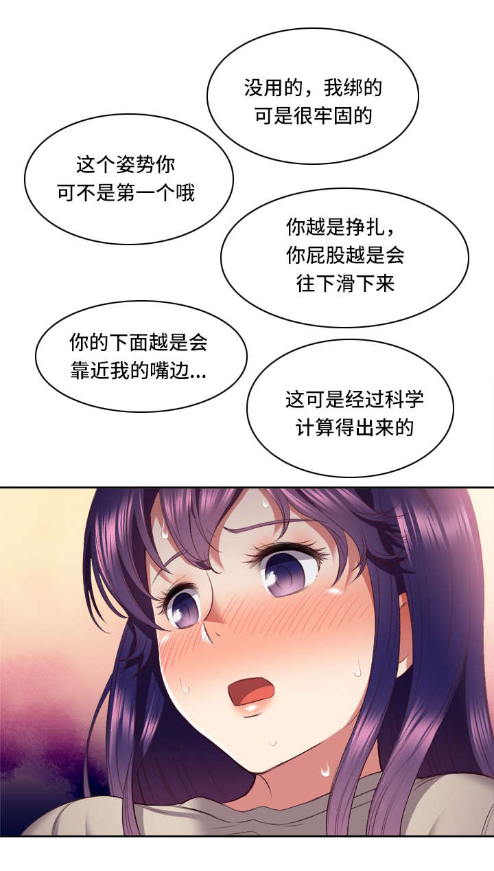 白夜兼职漫画,第37章：折磨4图