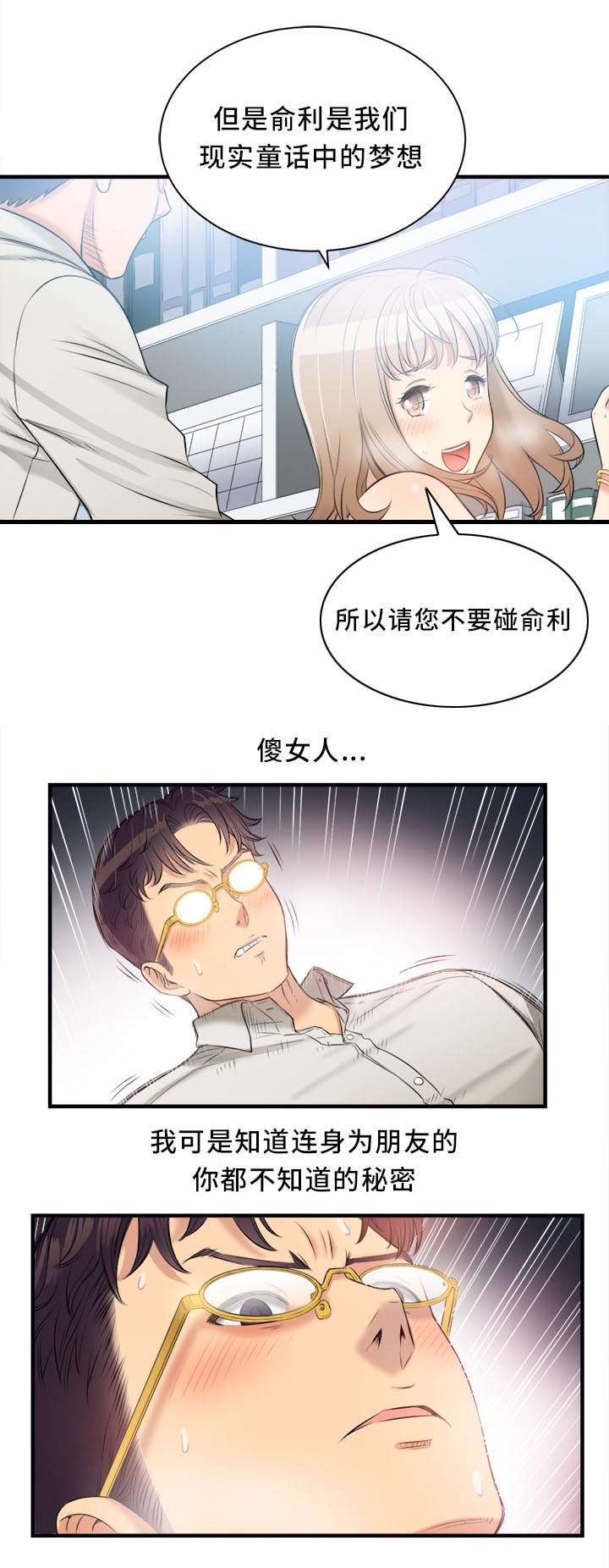 白夜行韩国版漫画,第19章：撞破好事5图