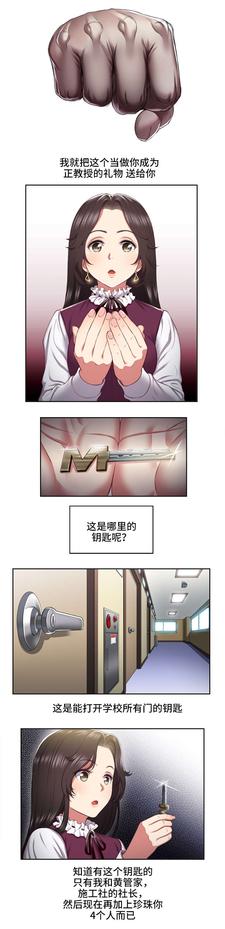 白夜行韩国版漫画,第38章：变故4图