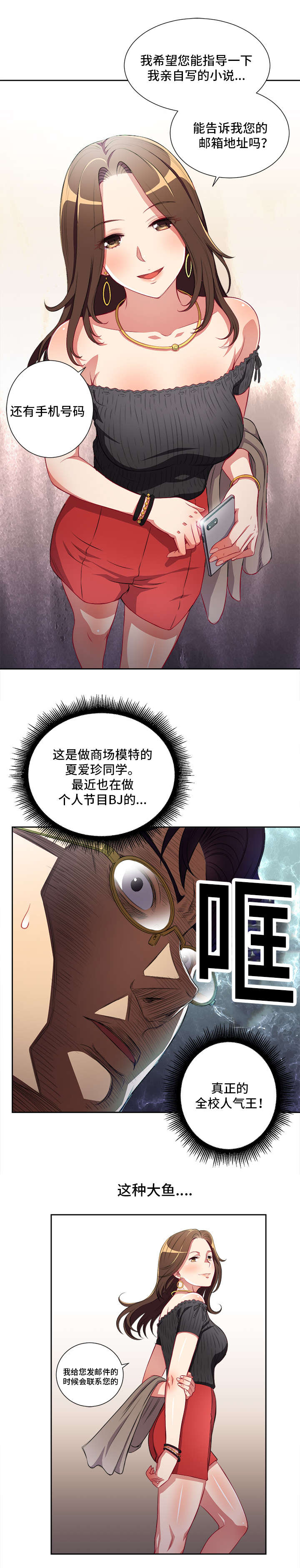 白夜兼职漫画,第64章：犀利的提问3图