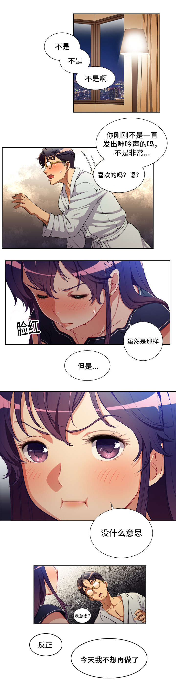 白夜兼职漫画,第67章：由我主导4图