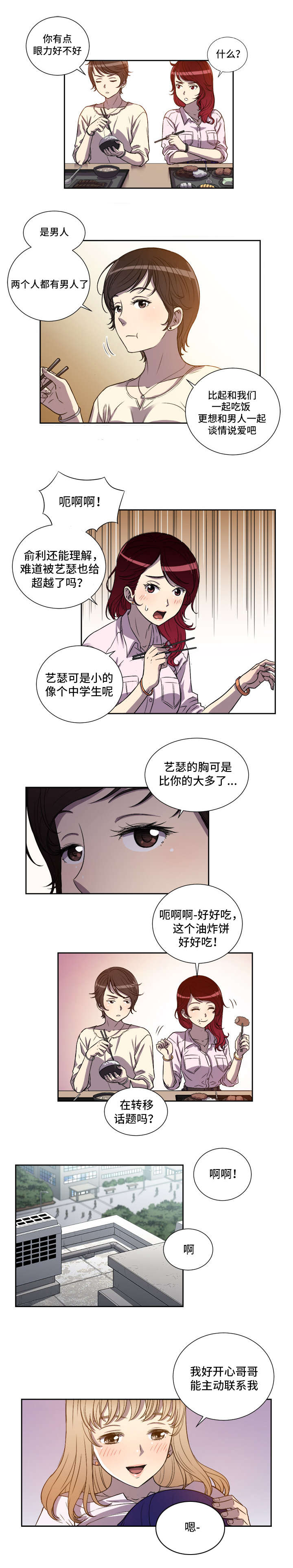 白夜兼职漫画,第74章：温暖的怀抱2图