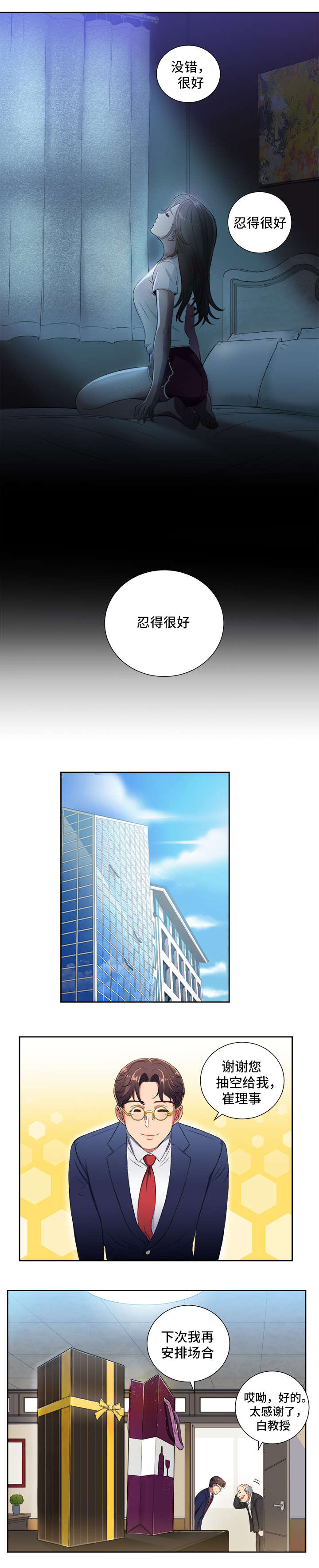 白夜行韩国版漫画,第46章：忍耐2图