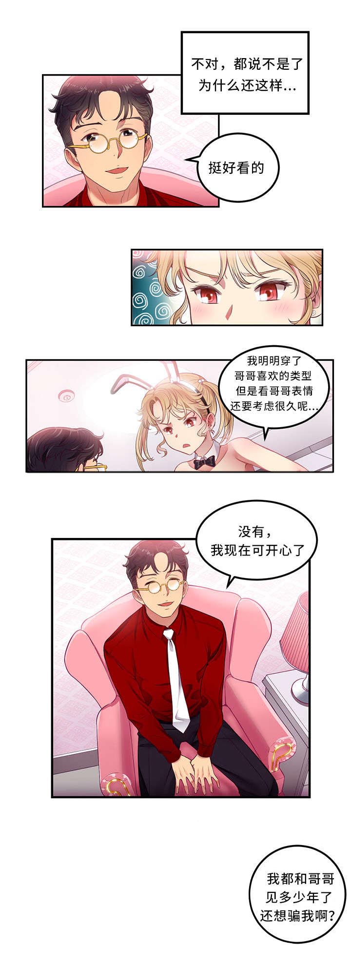 白夜行韩国版漫画,第8章：值得1图