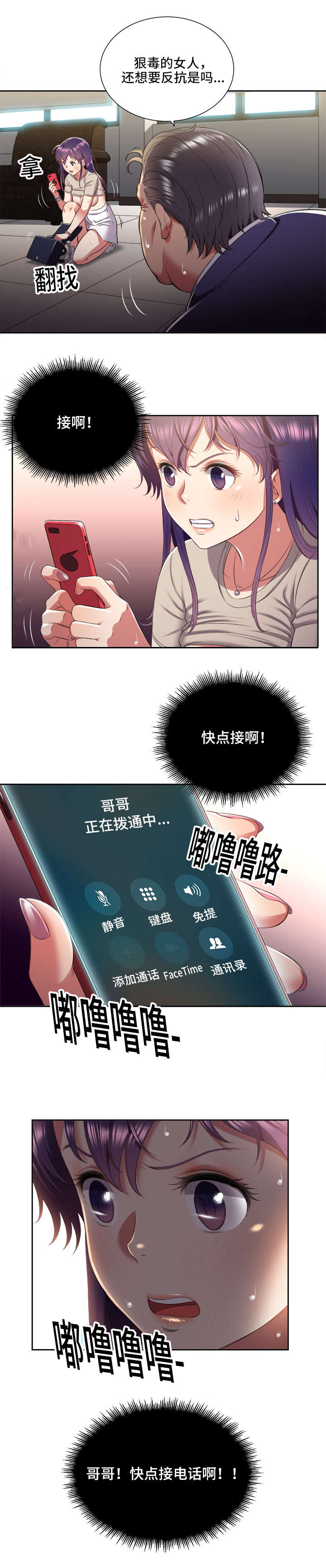 白夜兼职漫画,第36章：求助2图