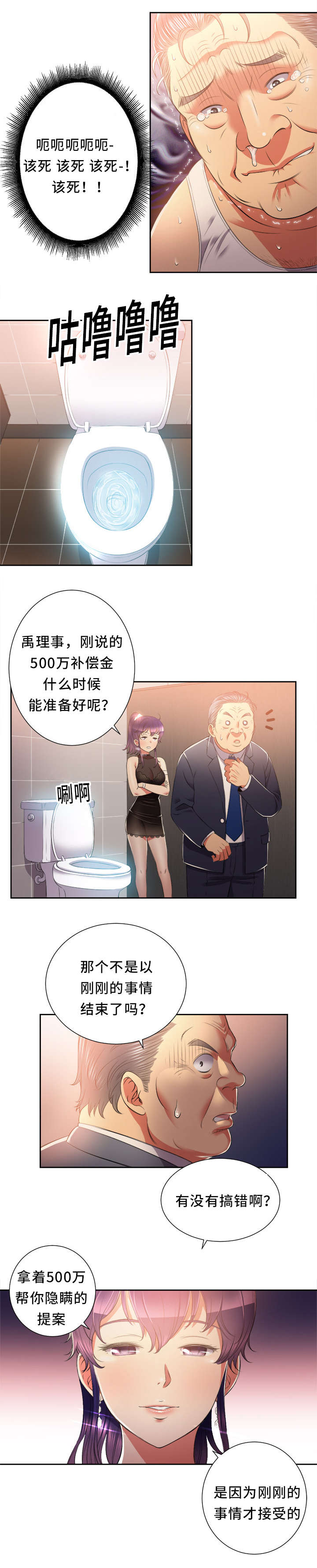 白夜行韩国版漫画,第25章：赔了夫人又折兵1图