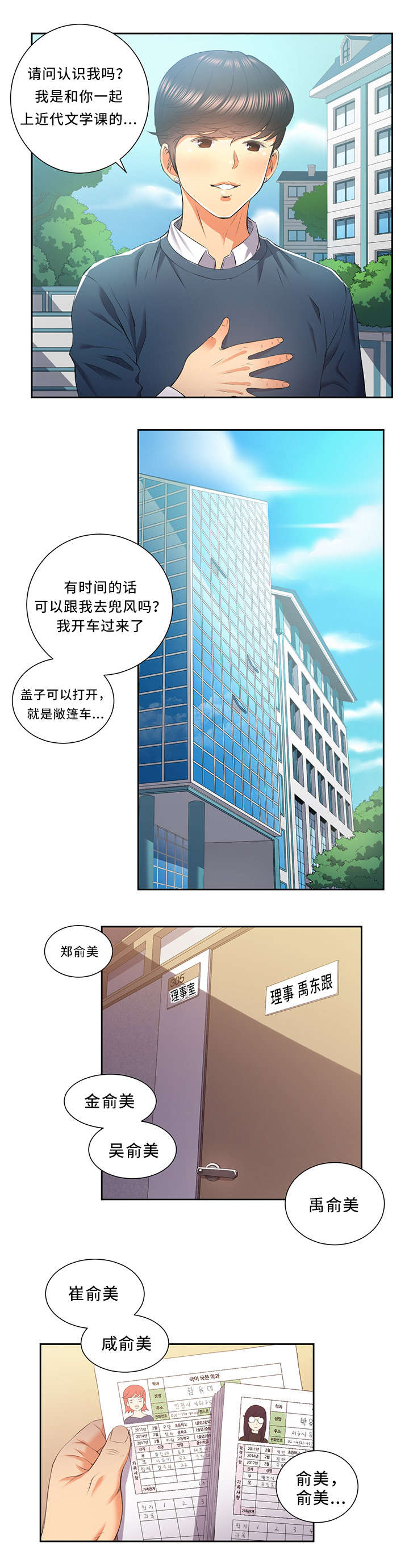 白夜灵官漫画,第26章：美好的愿望1图