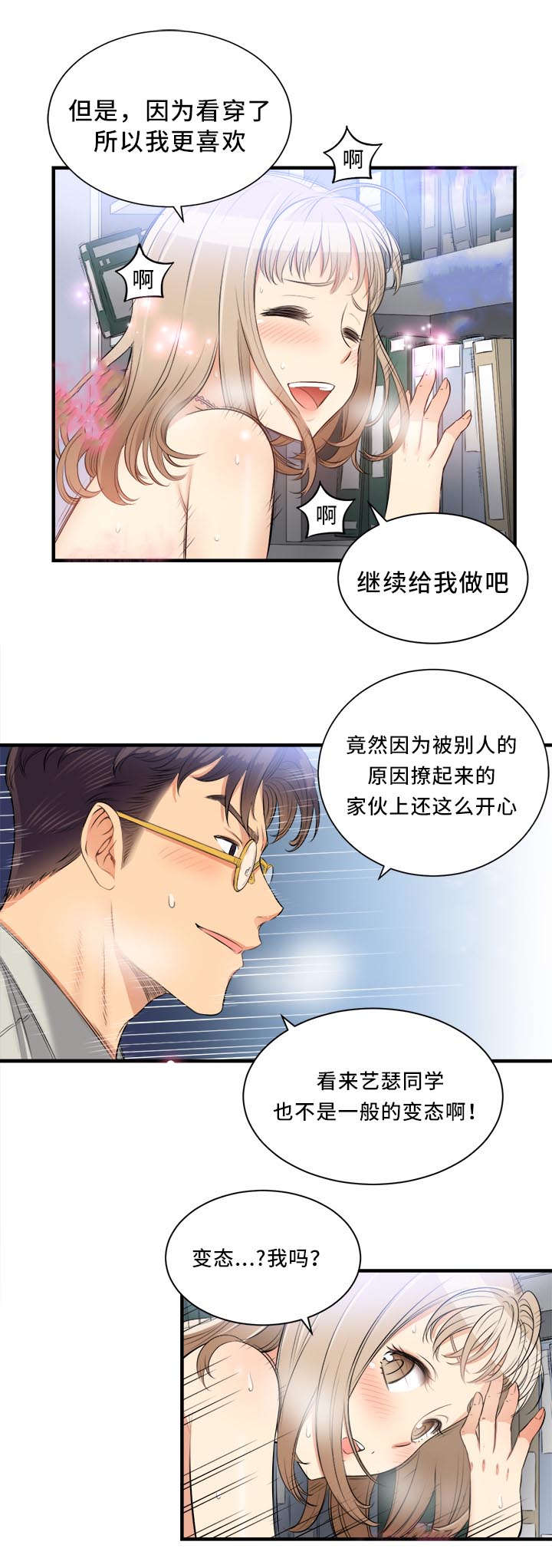 白夜兼职漫画,第18章：消息4图