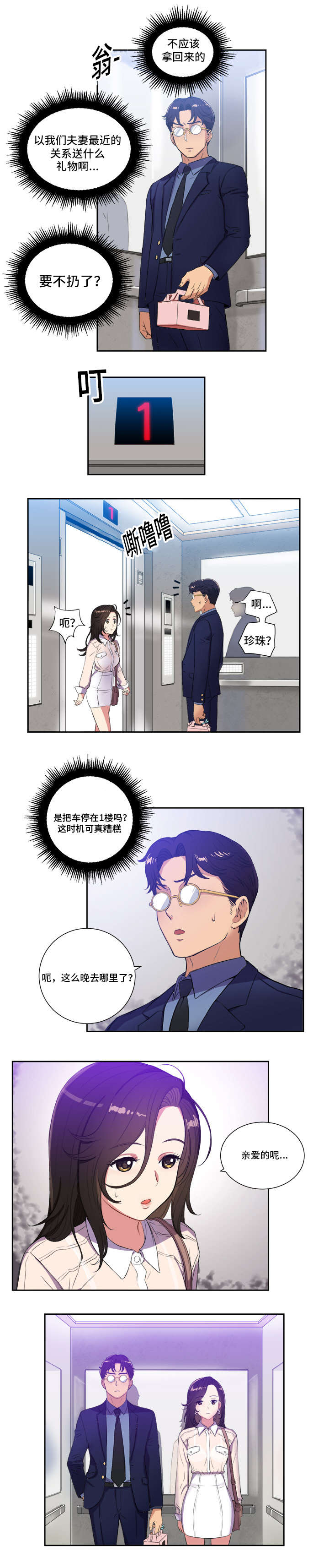 白夜兼职漫画,第45章：摄影机里的画面2图