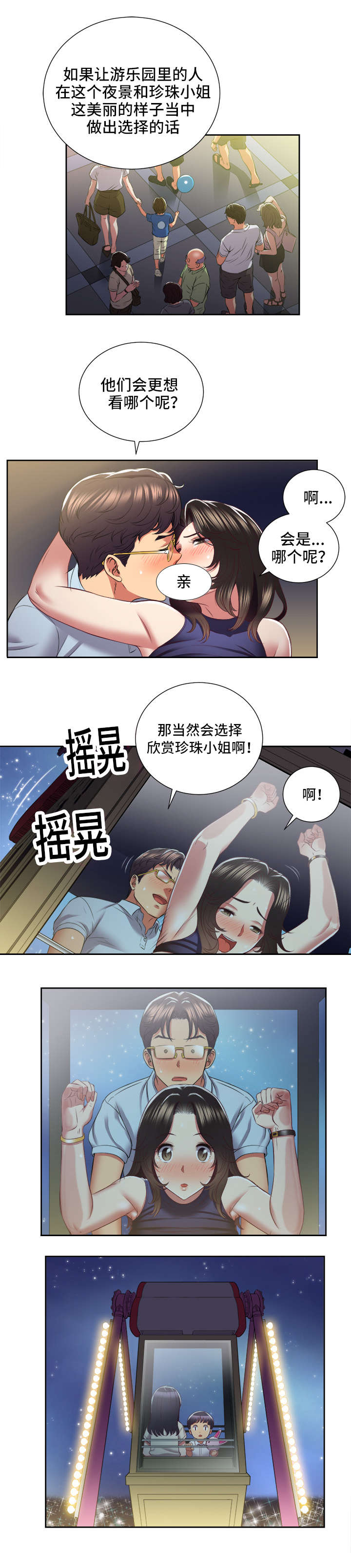 白夜行韩国版漫画,第41章：曾经的青涩1图