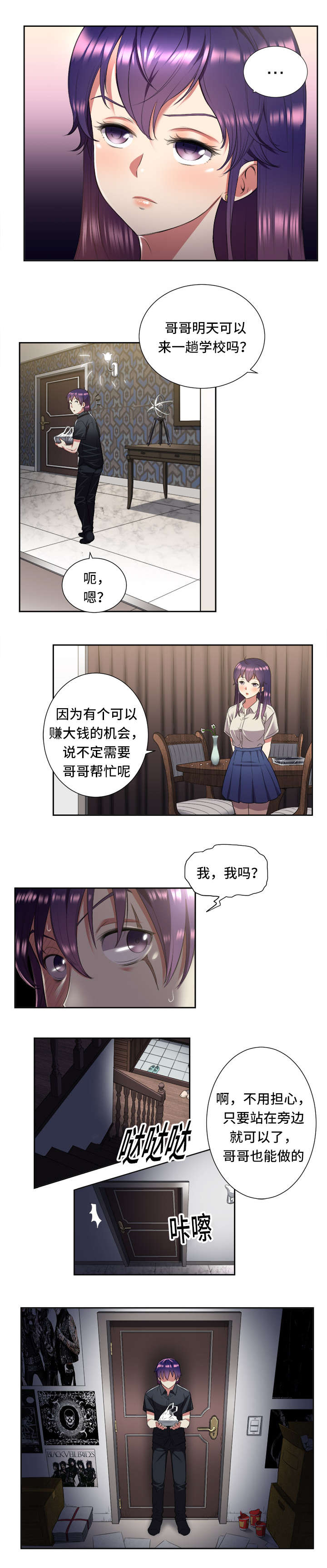 白夜兼职漫画,第33章：鱼饵准备好了1图