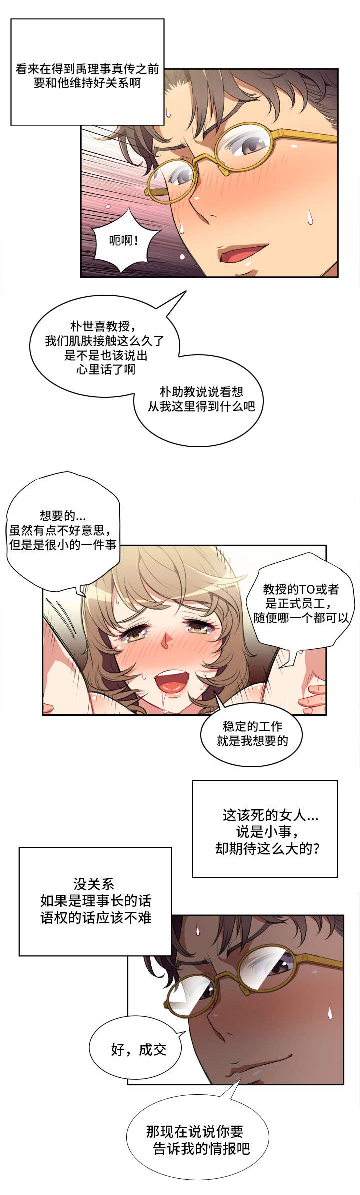 白夜行韩国版漫画,第48章：心不在焉1图