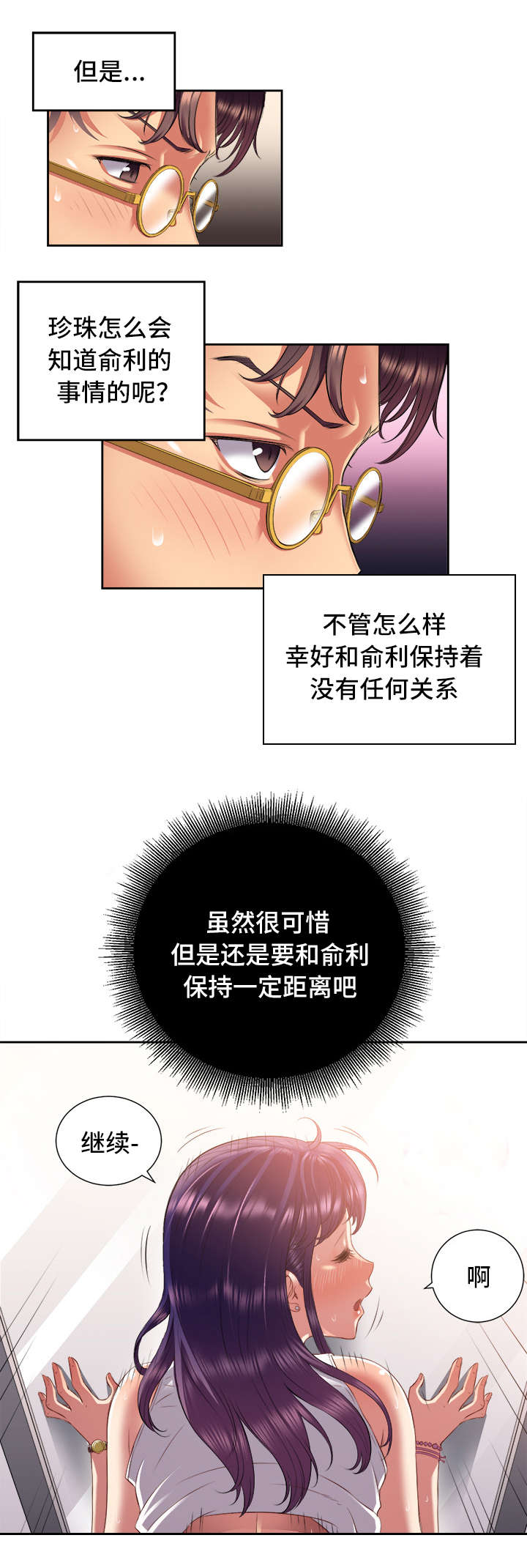 白夜兼职漫画,第30章：劫道4图