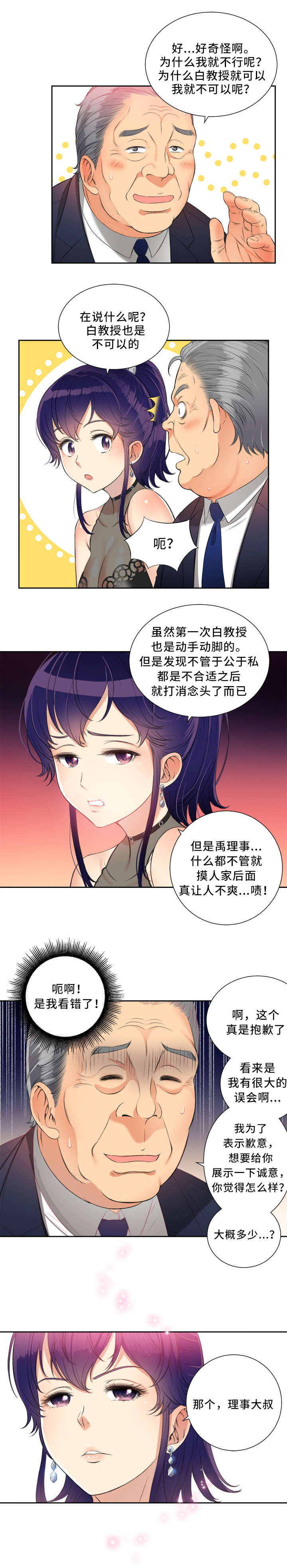 白夜兼职漫画,第23章：条件1图