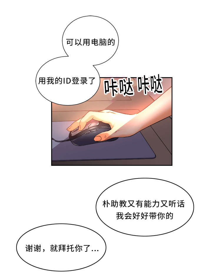 白面具教学漫画,第26章：美好的愿望2图